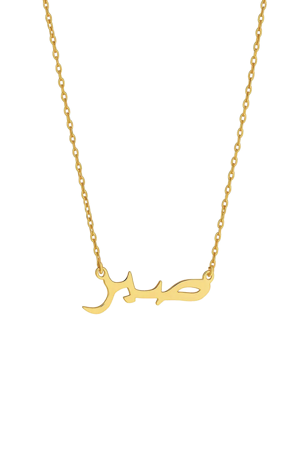 Minimalist Arabic Script Sabr Necklace