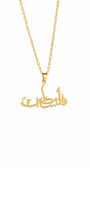 Minimalist Arabic Necklace