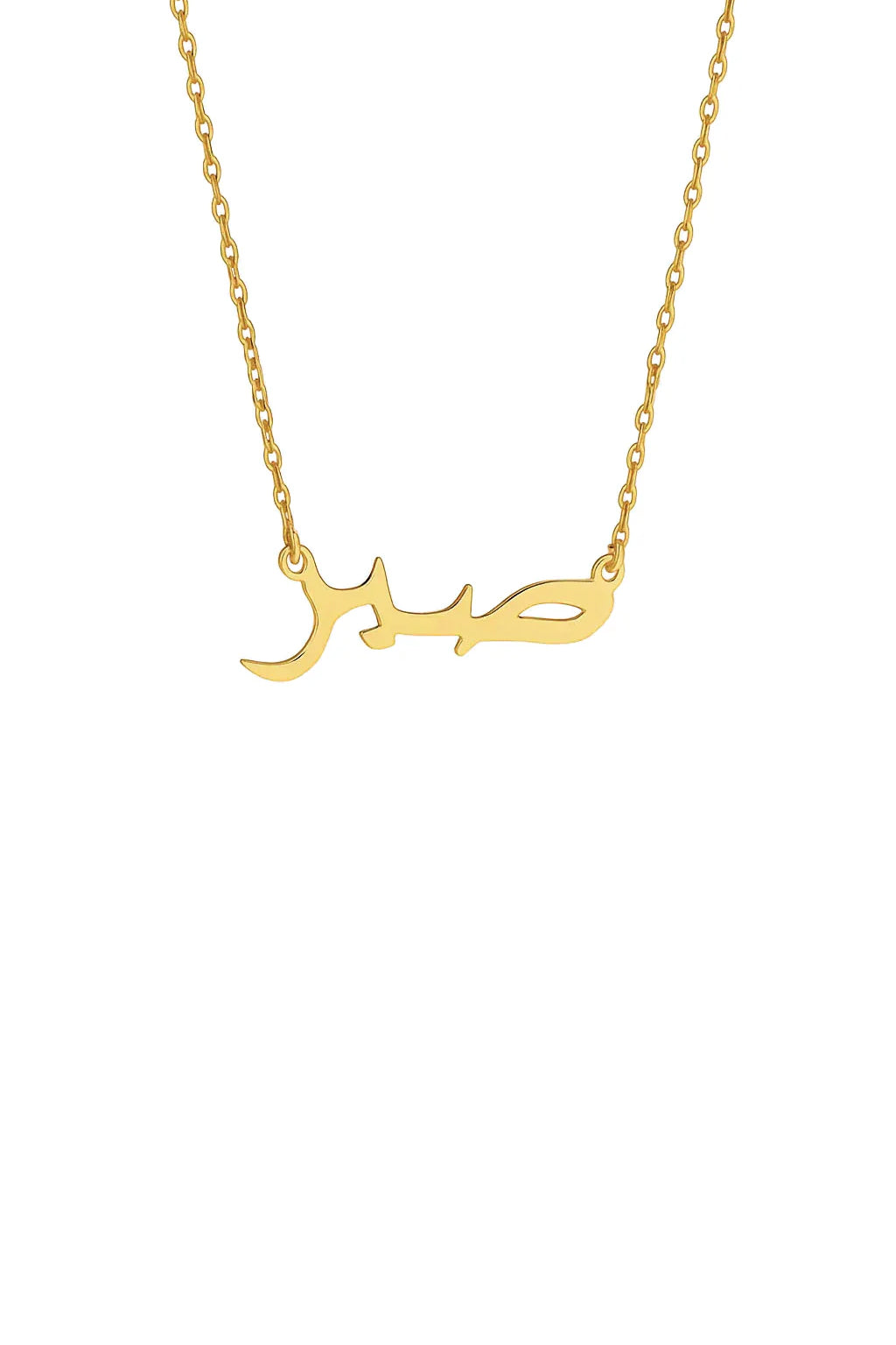 Minimalist Arabic Script Sabr Necklace